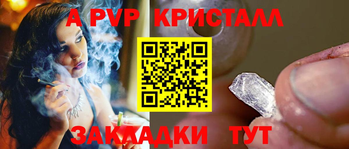 A PVP Crystall  купить наркотик  A-PVP VHQ  Ногинск  Вход с VPN 