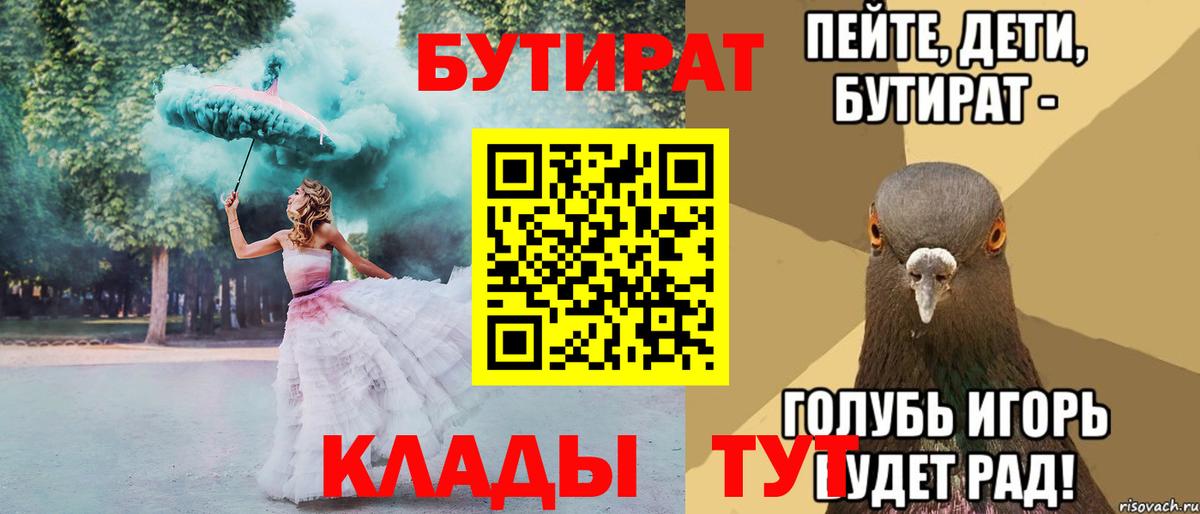 БУТИРАТ буратино Ногинск