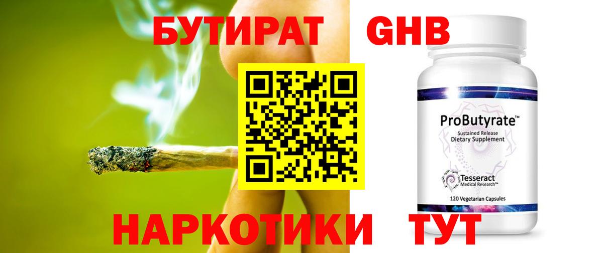 Ногинск  БУТИРАТ  Вход с VPN  БУТИРАТ 1.4BDO 