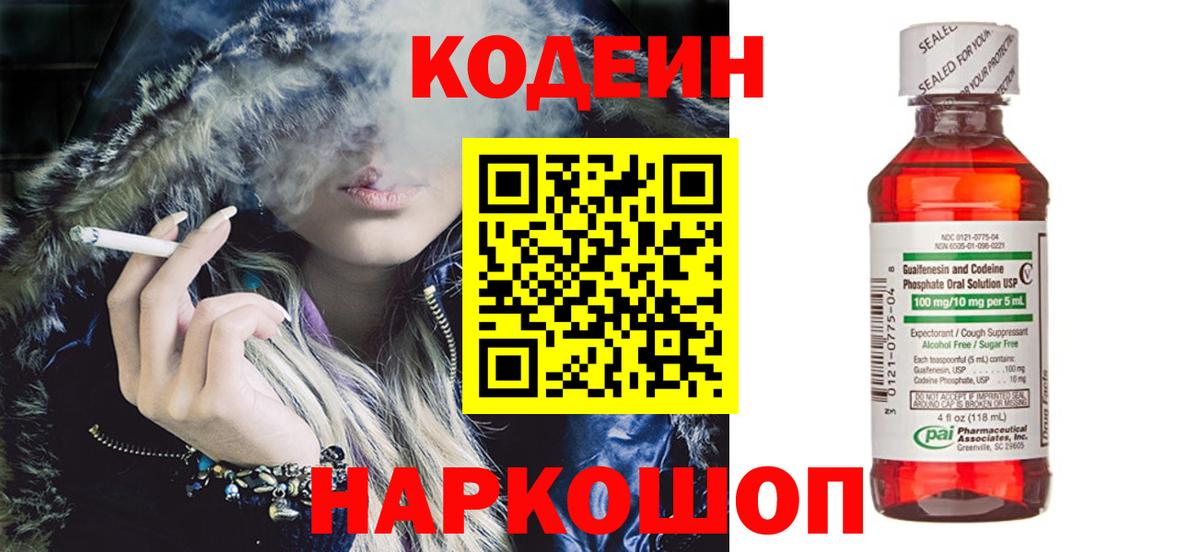 Кодеиновый сироп Lean Purple Drank Ногинск
