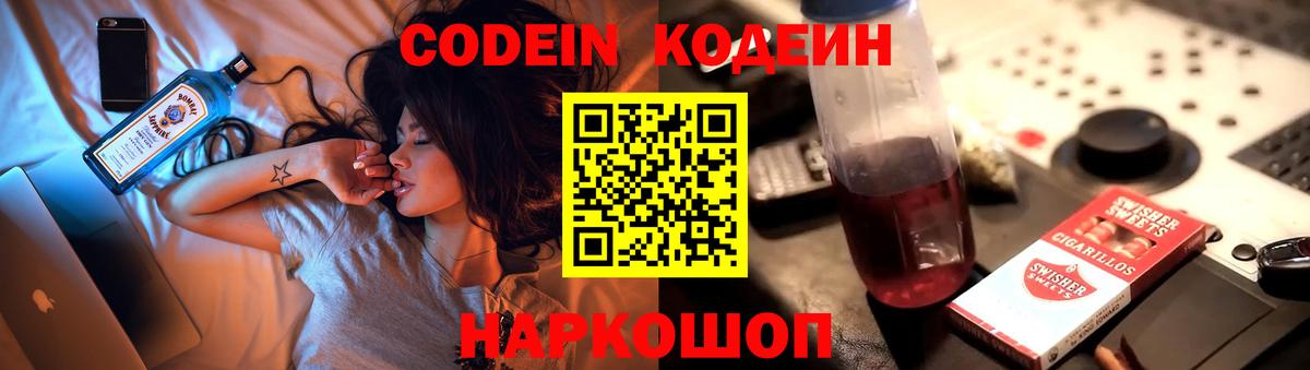 Кодеиновый сироп Lean Purple Drank  Вход с VPN  Codein Purple Drank  Ногинск 