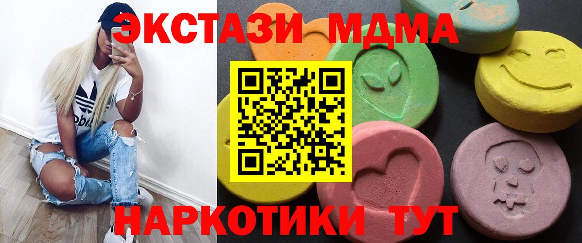 Ecstasy 280 MDMA Ногинск