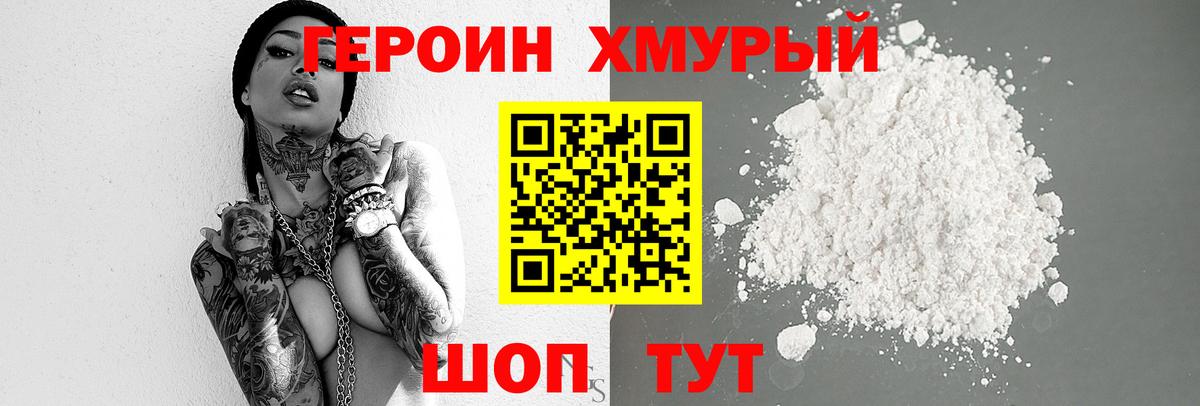 Героин белый  Вход с VPN  Ногинск 