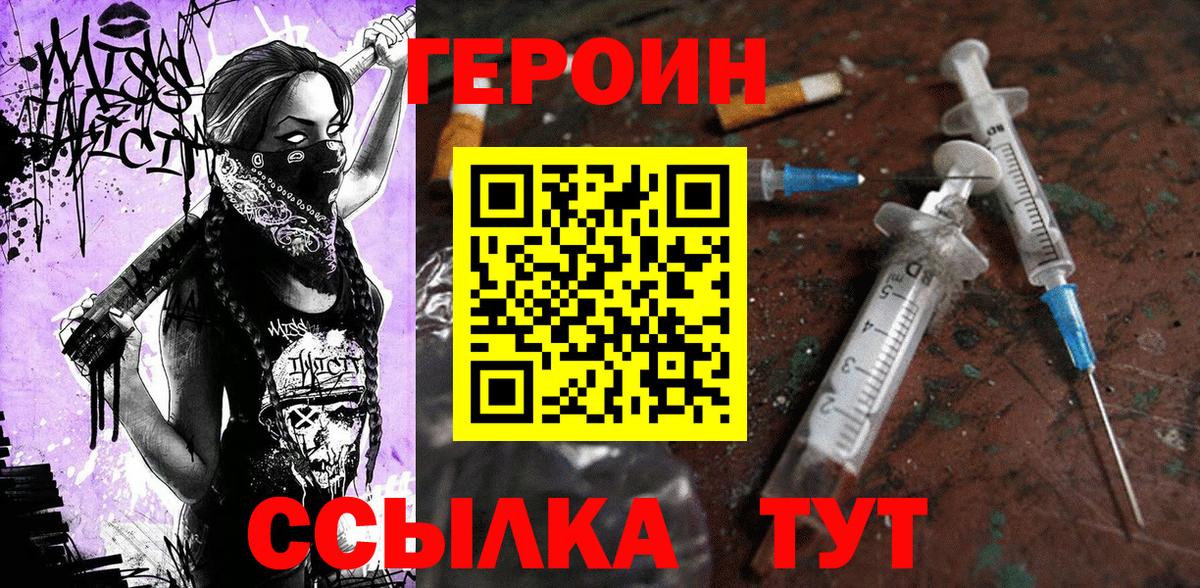 ГЕРОИН Heroin Ногинск