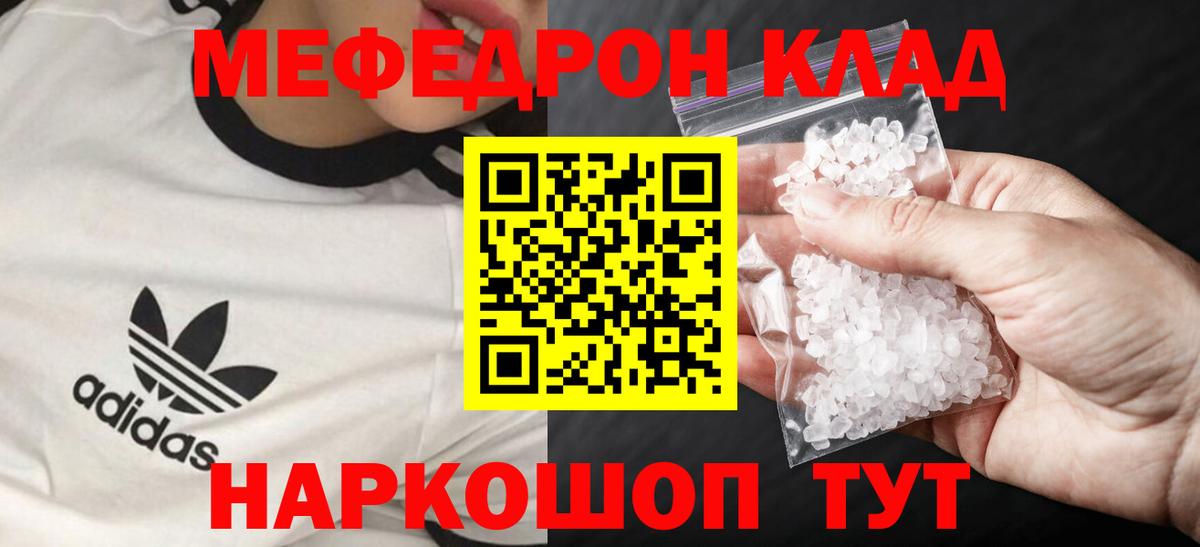 МЕФ  Меф mephedrone  Вход с VPN  Ногинск  даркнет сайт  МЯУ-МЯУ mephedrone 