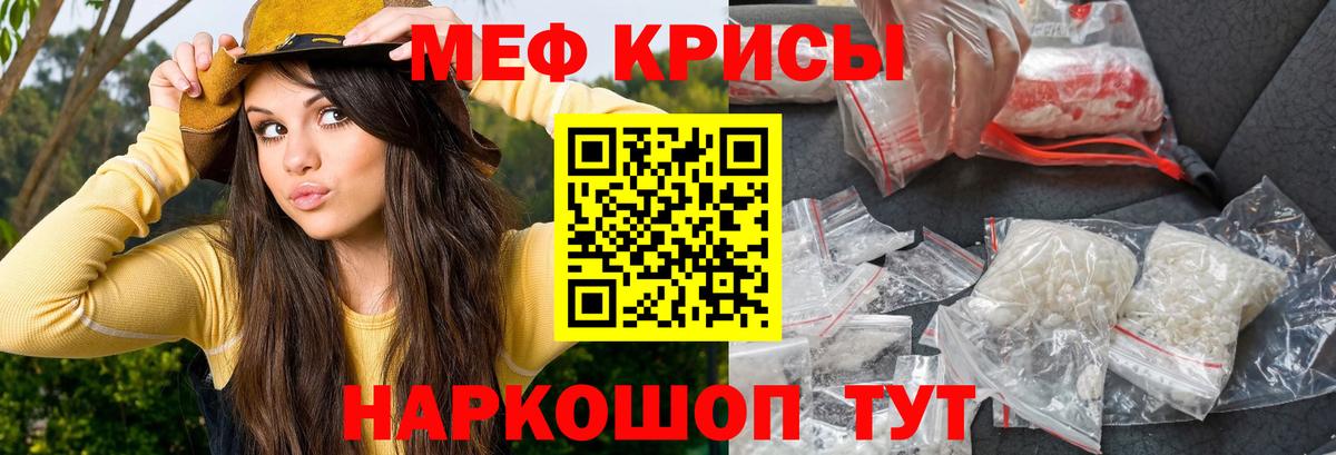 МЕФ кристаллы Ногинск