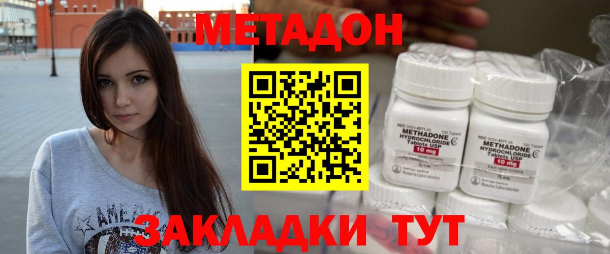 Метадон белоснежный Ногинск